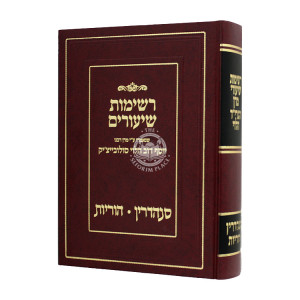 Reshimos Shiurim Sanhedrin Horiyos  / רשימות שיעורים סנהדרין הוריות