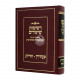 Reshimos Shiurim Sanhedrin Horiyos  / רשימות שיעורים סנהדרין הוריות