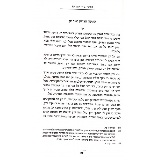 Shiurai Avos / שיעורי אבות