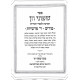 Sifsei Chein Purim Daled Parshios  /  שפתי חן פורים ד פרשיות