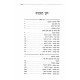 Sidduro Shel Shabbos  / סדורו של שבת