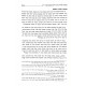 Sidduro Shel Shabbos  / סדורו של שבת