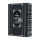 Sidduro Shel Shabbos  / סדורו של שבת