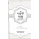 Shiurai  Tohar - Hilchos Nidah / שיעורי טוהר -הלכות נדה