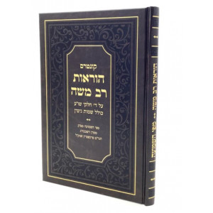 Kuntres Hoaros Rav Moshe    /    קונטרס הוראות רב משה