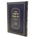 Kuntres Hoaros Rav Moshe    /    קונטרס הוראות רב משה