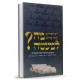 Mah L'maseh? / מה למעשה? סיפורים פרשיות השבוע