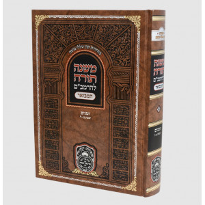 Rambam Hamevuor - Zemanim Shabbos 26-30 - Oz vehadar   /  רמב"ם המבואר - זמנים שבת שבת כו-ל - עוז והדר