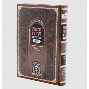 Rambam Hamevuor - Kedusha - Isurei Biah 1-7 - Oz vehadar / רמב"ם המבואר - קדושה - איסורי ביאה א-ז - עוז והדר