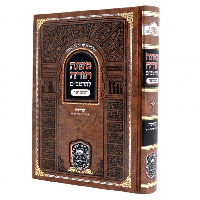 Rambam Hamevuor - Kedusha - Isurei Biah 8-14 - Oz vehadar  / רמב"ם המבואר - קדושה -איסורי ביאה ח-יד - עוז והדר