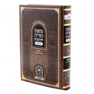 Rambam Hamevuor - Kedusha - Isurei Biah 15-22 - Oz vehadar /  רמב"ם המבואר - קדושה -איסורי ביאה טו-כב - עוז והדר