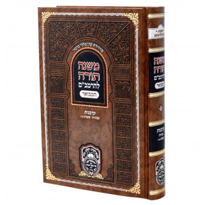 Rambam Hamevour - Korbanos - Bechoros - Shegagos 1-7 - Oz Vehadar / רמב"ם המבואר - קרבנות - בכורות - שגגות א-ז - עוז והדר