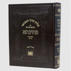 Shulchan Aruch Mesivta Hilchos Nidah 2 - Yorah Daiah Simanim 190-196 / שו"ע המבואר מתיבתא הלכות נדה ב יו"ד סי' קצ-קצו