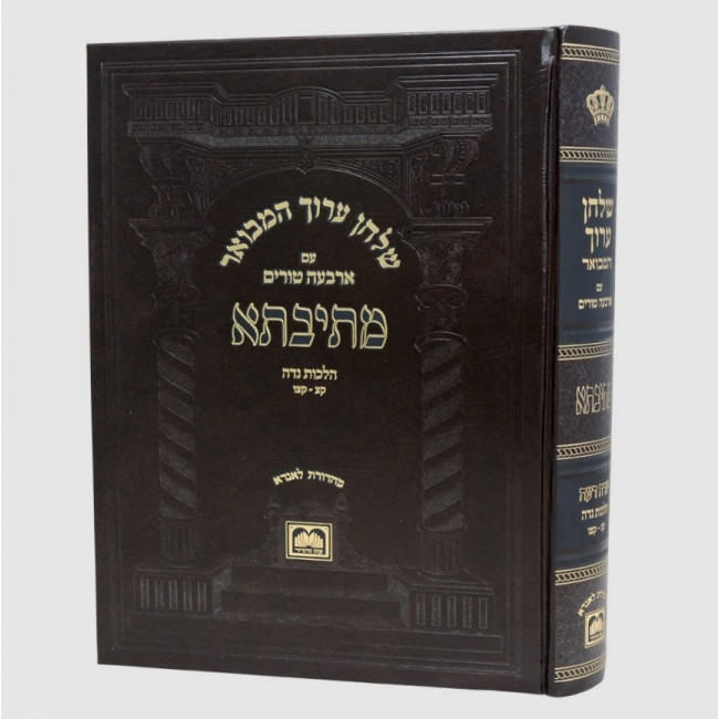 Shulchan Aruch Mesivta Hilchos Nidah 2 - Yorah Daiah Simanim 190-196 / שו"ע המבואר מתיבתא הלכות נדה ב יו"ד סי' קצ-קצו
