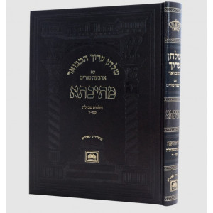 Shulchan Aruch Mesivta Yorah Daiah Hilchos Tevilah Simanim 197-200 / שו"ע מתיבתא יו"ד הלכות טבילה קצ"ז-ר