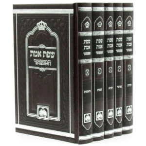 Sefas Emes Hamefuer - Oz Vehadar  /  שפת אמת המפואר ה כרכים - עוז והדר