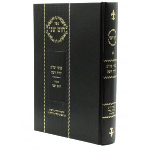 Chut Shani Al Inyanei Shulchan Aruch Yoreh Deiah / חוט שני על עניני שו"ע יורה דעה