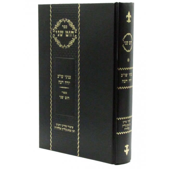 Chut Shani Al Inyanei Shulchan Aruch Yoreh Deiah / חוט שני על עניני שו"ע יורה דעה