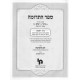 Sefer Haterumah    /   ספר התרומה א