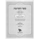 Sefer HaTerumah - Volume 2   /   ספר התרומה חלק ב