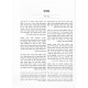 Sefer Haterumah    /   ספר התרומה א