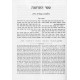 Sefer HaTerumah - Volume 2   /   ספר התרומה חלק ב
