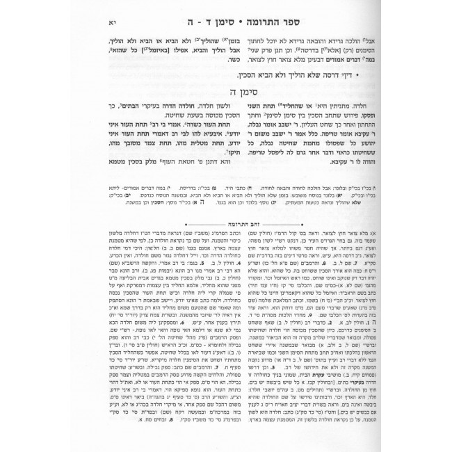 Sefer Haterumah / ספר התרומה א Sefer Haterumah / ספר התרומה א