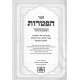 Sefer Haftoros Hamevuer / ספר הפטרות המבואר Sefer Haftoros Hamevuer / ספר הפטרות המבואר
