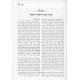 Sefer Haftoros Hamevuer / ספר הפטרות המבואר Sefer Haftoros Hamevuer / ספר הפטרות המבואר