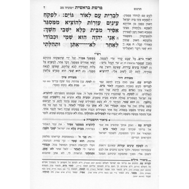 Sefer Haftoros Hamevuer / ספר הפטרות המבואר Sefer Haftoros Hamevuer / ספר הפטרות המבואר