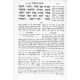Sefer Haftoros Hamevuer / ספר הפטרות המבואר Sefer Haftoros Hamevuer / ספר הפטרות המבואר