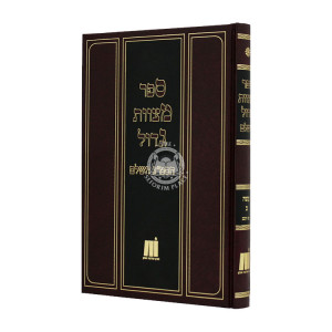 Sefer Mitzvios Godal Hasmag Hashalem - Asseh 2 / ספר מצוות גדול הסמ"ג השלם - עשה ב  