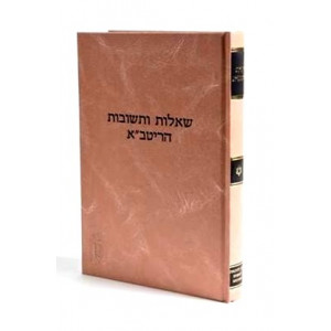 Shut Haritva / שו"ת הריטב"א