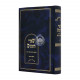 Shaarei Hazmanim Rosh Chodesh / שערי הזמנים ראש חודש