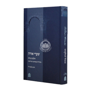 Shaarei Orah Nidah    /    שערי אורה נידה