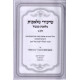 Shiurei Melachos / שיעורי מלאכות - מלאכת מבשל ה"כ