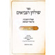 Shulchan Haniviim 4 Volumes / שולחן הנביאים ד כרכים Shulchan Haniviim 4 Volumes / שולחן הנביאים ד כרכים