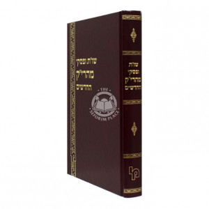 Shu"t Upiskei Maharik - Rabenu Yossef Kolon   /   שו"ת ופסקי מהרי"ק החדשים - רבינו יוסף קולון