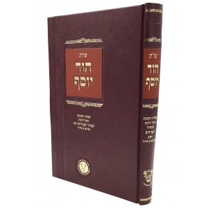 Shut Hod Yosef / שו"ת הוד יוסף