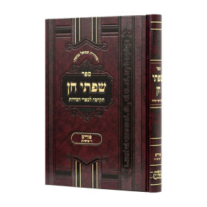 Sifsei Chein Purim Daled Parshios  /  שפתי חן פורים ד פרשיות