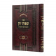 Sifsei Chein Purim Daled Parshios  /  שפתי חן פורים ד פרשיות