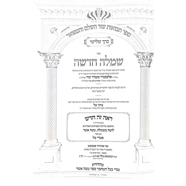 Simlah Chadasha / שמלה חדשה Simlah Chadasha / שמלה חדשה