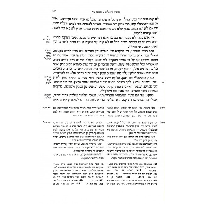 Sefer Mitzvios Godal Hasmag Hashalem - Asseh 2 / ספר מצוות גדול הסמ"ג השלם - עשה ב Sefer Mitzvios Godal Hasmag Hashalem - Asseh 2 / ספר מצוות גדול הסמ"ג השלם - עשה ב