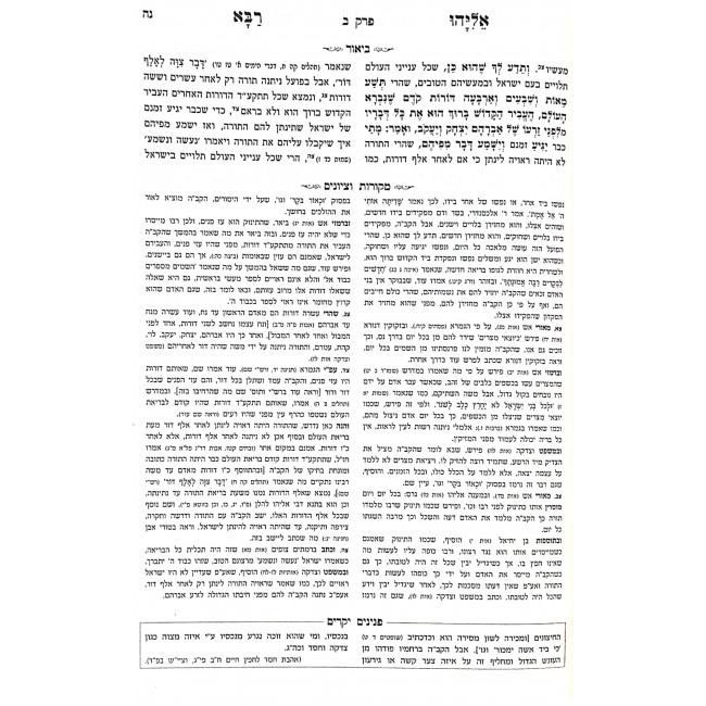 Tanna Devei Eliyahu Hamevuar - 3 Volume Set / תנא דבי אליהו המבואר - ג' כרכים Tanna Devei Eliyahu Hamevuar - 3 Volume Set / תנא דבי אליהו המבואר - ג' כרכים