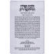 Hilchos Tefillin Deheiliger Rabeinu Tam / הלכות תפילין דהייליגער ר"ת