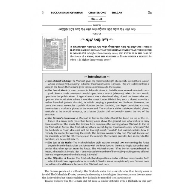 Tosafos: Tractate Rosh Hashanah Volume 2 