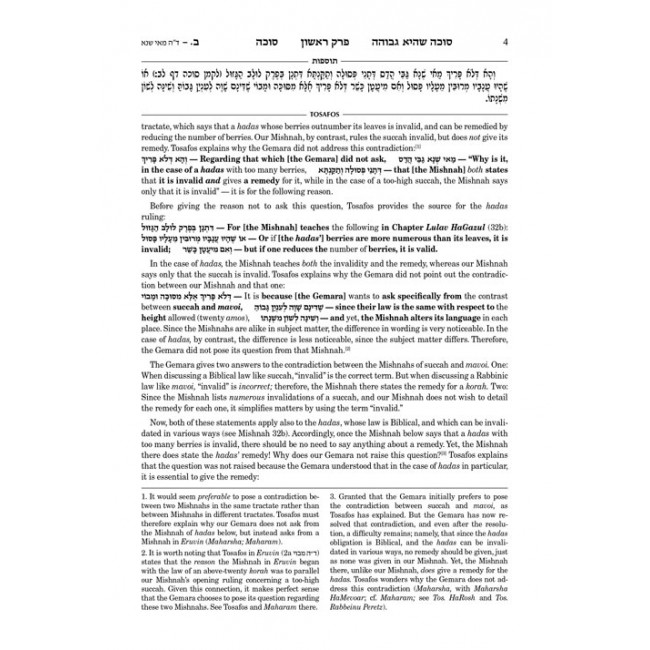 Tosafos: Tractate Rosh Hashanah Volume 2 
