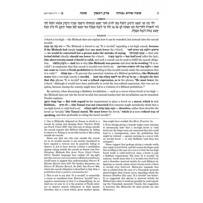 Tosafos: Tractate Rosh Hashanah Volume 2 