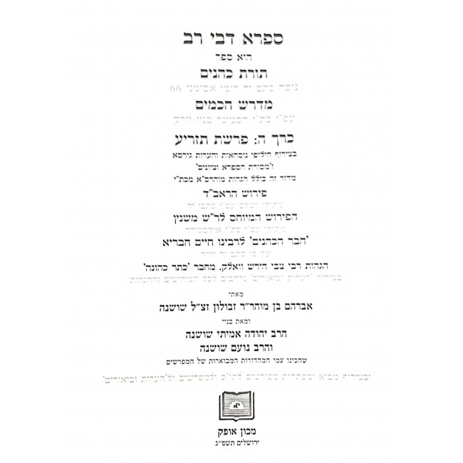 Mifal Toras Kohanim U'Mefarshav Volume 5-6 / מפעל תורת כהנים ומפרשיו כרך ה-ו Mifal Toras Kohanim U'Mefarshav Volume 5-6 / מפעל תורת כהנים ומפרשיו כרך ה-ו