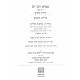Mifal Toras Kohanim U'Mefarshav Volume 5-6   /   מפעל תורת כהנים ומפרשיו כרך ה-ו
